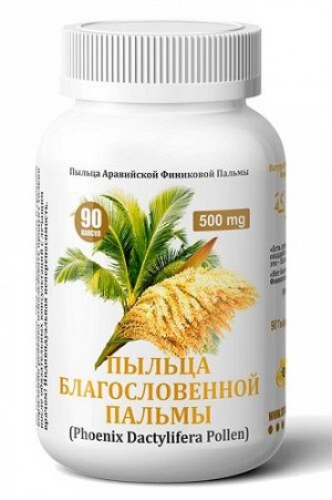 Пыльца благословенной пальмы Phoenix Dactylifera Pollen (халяль) 90 капс.