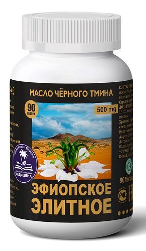 Масло чёрного тмина эфиопское элитное (халяль) 90 капс.