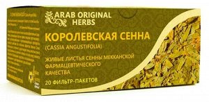 Напиток Королевская сенна Cassia Angustifolia Arab Original Herbs 20 ф/п по 2 гр.