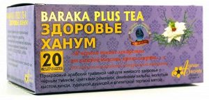 Напиток для женщин Здоровье Ханум Baraka Plus Tea 20 ф/п по 2 гр.