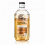 Micellar CLEANSING Мицеллярная двухфазная вода «Ультраочищение»