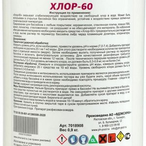 Дезинфицирующие средство Aqualand xлор-60, гранулы, 1 кг