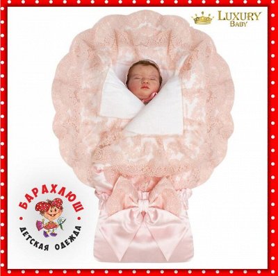 Luxury Baby - С Любовью к малышам, Одежда, выписка, Кружево