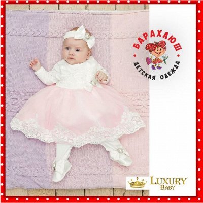 Luxury Baby - С Любовью к малышам, Одежда, выписка, Кружево