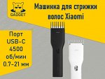 Машинка для стрижки волос Xiaomi Enchen Boost Hair Trimmer