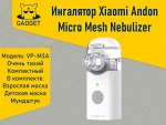 Ингалятор Xiaomi Andon Micro Mesh Nebulizer, VP-M3A