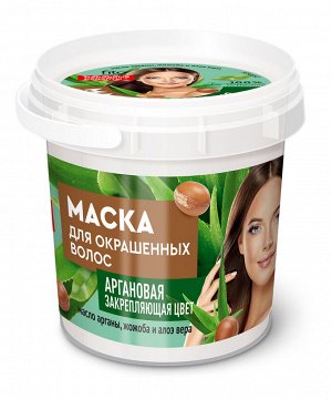 Fitoкосметика Маска для окрашенных волос Аргановая закрепляющая цвет серии Organic Народные Рецепты, 155 мл.