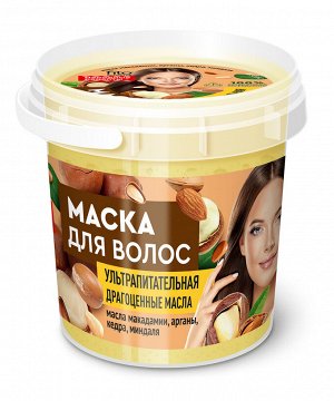 Маска для волос Ультрапитательная драгоценные масла серии Organic Народные Рецепты, 155 мл
