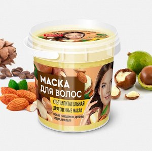 Маска для волос Ультрапитательная драгоценные масла серии Organic Народные Рецепты, 155 мл