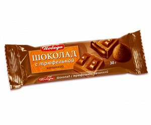 Шоколад Победа 1550/16  молочный с шоколадно-трюфельной начинкой 30г фл/п