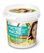ФК Масло для волос ГУСТОЕ &quot;ORGANIC&quot; КОКОСОВОЕ 155мл