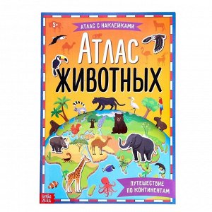 БУКВА-ЛЕНД Книга с наклейками «Атлас животных», формат А4, 16 стр.