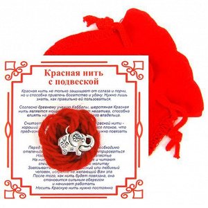 Красная нить с мешочком на Достаток (Слон),цвет сереб, металл, шерсть