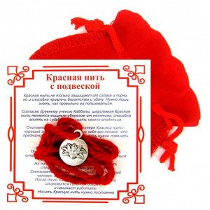 Красная нить с мешочком на Гармонию (Лотос),цвет сереб, металл, шерсть