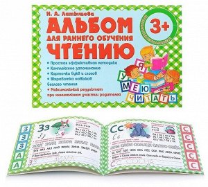 Издательство PrintBOOK Альбом для раннего обучения                 Чтению