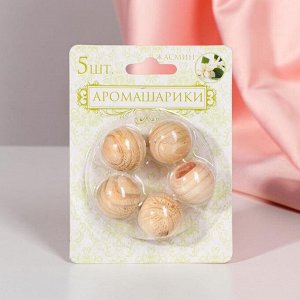 Арома-саше деревянные шарики (набор 5 шт), аромат жасмин