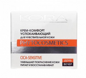 Крем - комфорт успокаивающий для чувствительной кожи 50 мл (Кора, Cica-Sensetive)