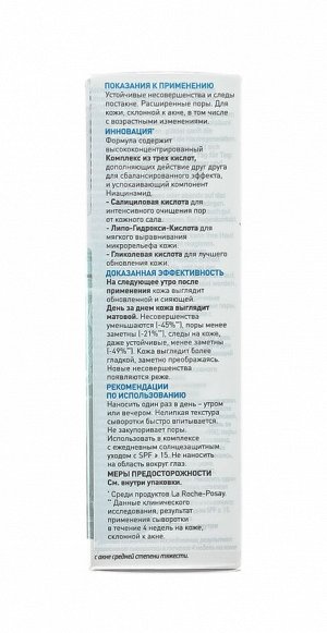 Ля Рош Позе Эфаклар Ультра Концентрированная сыворотка против несовершенств и постакне, 30 мл (La Roche-Posay, Effaclar)