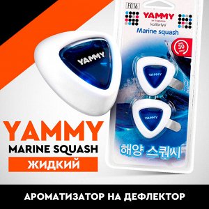 Ароматизатор на дефлектор YAMMY жидкий "Marine Squash" (1/12/144) F016