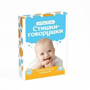 Игра коммуникативная для малышей «Стишки-Говорушки»