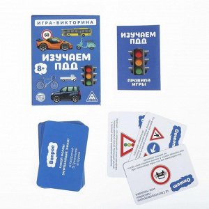 Игра-викторина «Изучаем ПДД» 8+, 50 карточек