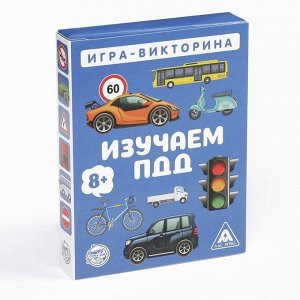 Игра-викторина «Изучаем ПДД» 8+, 50 карточек