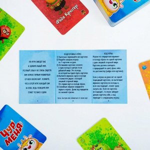 Карточная игра «Чур меня», 108 карт