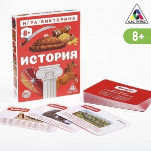 Игра-викторина «История» 8+, 50 карточек