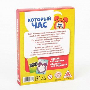 Развивающая игра «Который час» версия 1, 4+