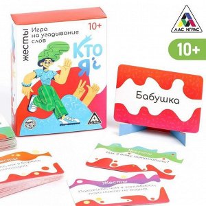 Игра на угадывание слов «Кто я? Жесты», 10+