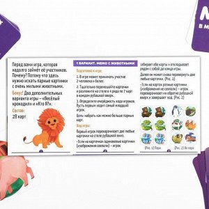 Развивающая игра «Мемо. В мире животных», 3+