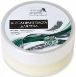 Дезододорант-паста для тела 50г.