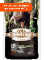 Зоогурман Breeder&#039;s way Universal сухой корм для собак Индейка 2,2кг