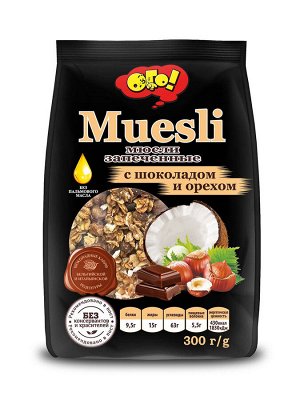 Мюсли 300г Запеченные с шоколадом и орехом/ОГО