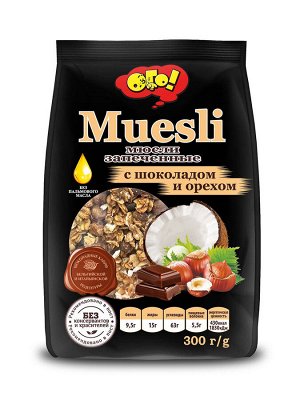 Мюсли 300г Запеченные с шоколадом и орехом/ОГО