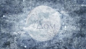 Фотообои Холодная Луна