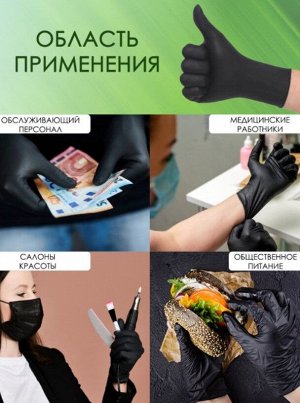 Перчатки нитриловые, Черные