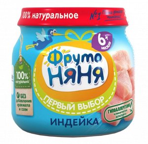 ФРУТОНЯНЯ Пюре 80г индейка