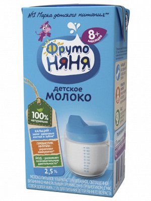 ФРУТОНЯНЯ Молоко детское питьевое с витаминами и минералами 0,2л ультрапастеризованное  2,5%