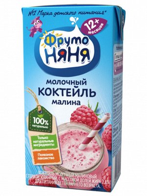ФРУТОНЯНЯ Коктейль молочный 0,2л малина 2,1%