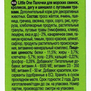 Палочки Little One с луговыми травами для морскиX свинок, кроликов и шиншилл, 55 г X 2 шт