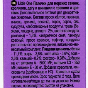 Палочки Little One с травами и цветами для морскиX свинок, кроликов и шиншилл, 55 г X 2 шт