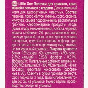 Палочки Little One с ягодами для Xомяков, крыс, мышей и песчанок, 60 г X 2 шт