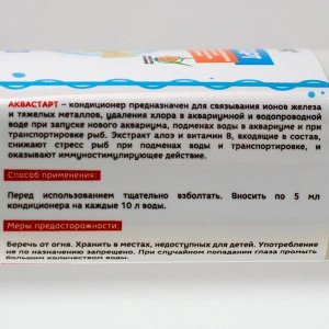 Кондиционер Аквастарт, делает водопроводную воду безопасной для рыб, 100 мл