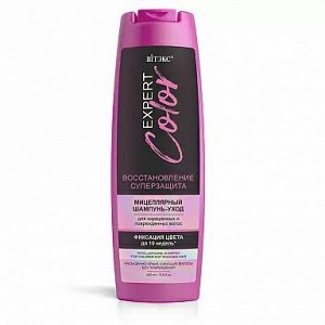 EXPERT COLOR Мицеллярный шампунь-уход для окрашенных и поврежденных волос, 400мл