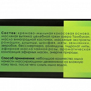 Мыло-радость (крем) грязевое Тамбу-Сан. Кавказские травы. Энергия природы. 150 мл.