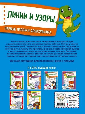 Александрова О.В. Линии и узоры