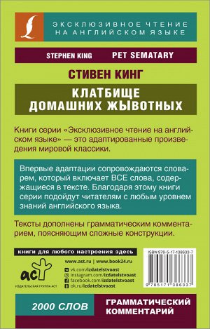 Кинг С. Клатбище домашних жывотных