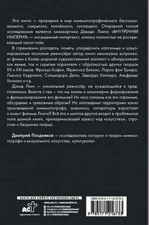 Косякова В.А., Поздняков Д.И. Искусство и безумие