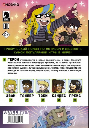 Монстр С., Грэйли С., Хилл Д. Minecraft. Том 2. Графический роман